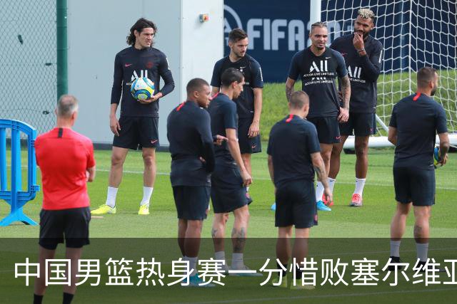 中国男篮热身赛一分惜败塞尔维亚KK FMP俱乐部队